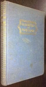 El escándalo del padre Brown