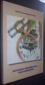 Nocturno incompleto... con cadencias