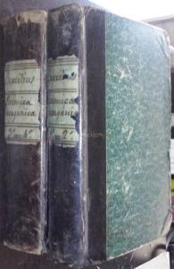Tratado de química (Tomos I y II). Tratado de química mineral, vegetal y animal (Tomos III y IV)