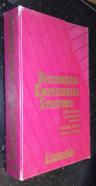 Diccionario empresarial Stanford español-inglés. 5 tomos